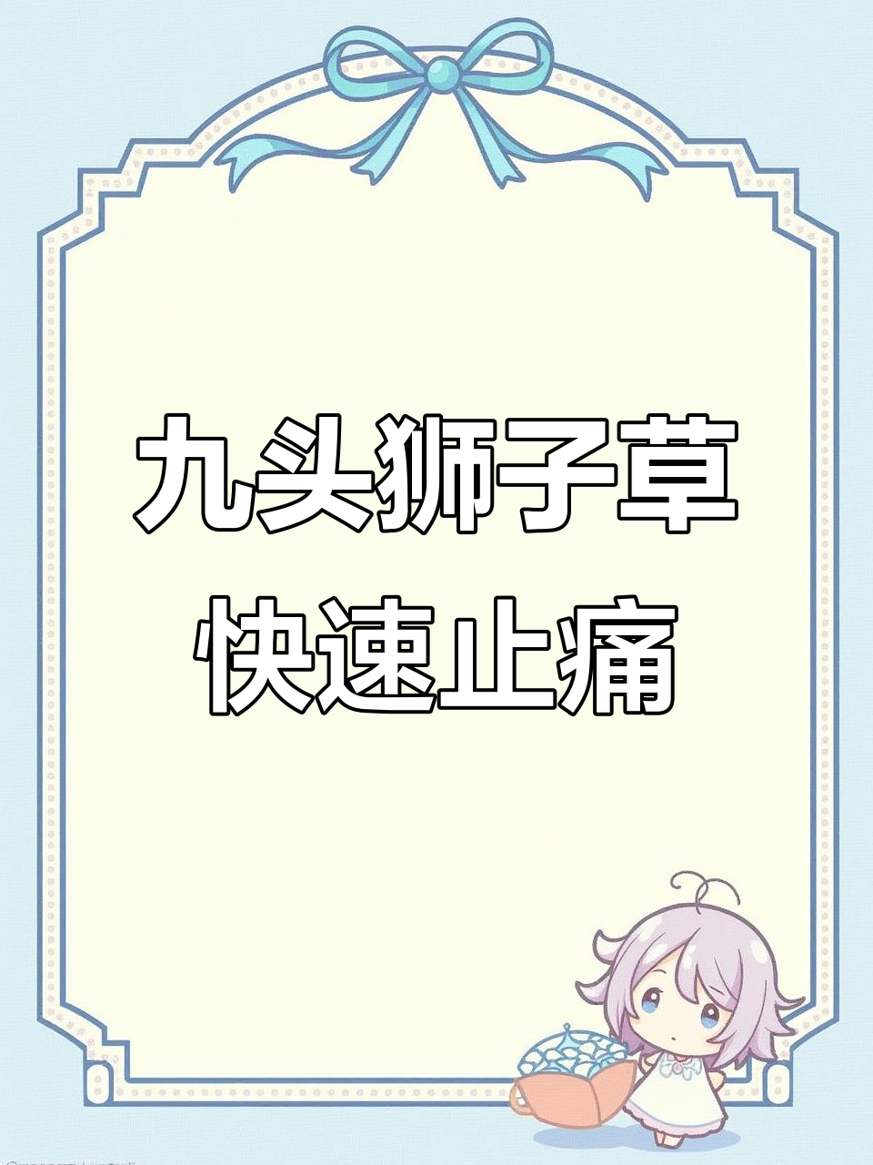 九头狮子草的神奇作用，轻松解决肚子痛和哭闹问题