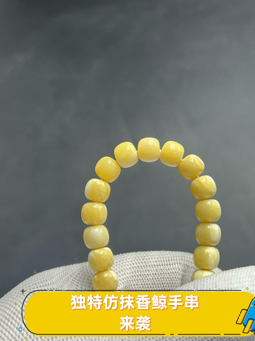 独特仿抹香鲸手串,来袭