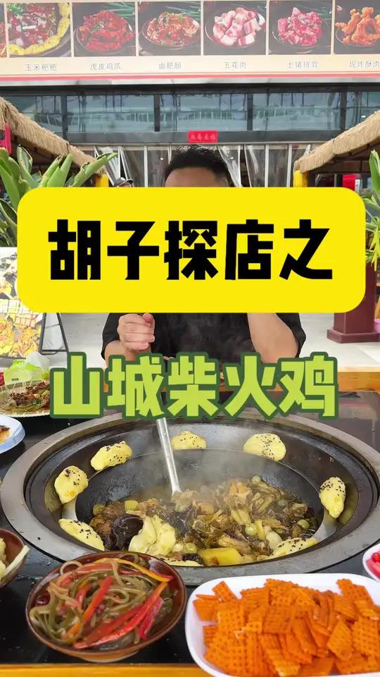 山城柴火鸡新品上线!酸菜笋子鸡超够味,每桌现炒,烟火气直接拉满!