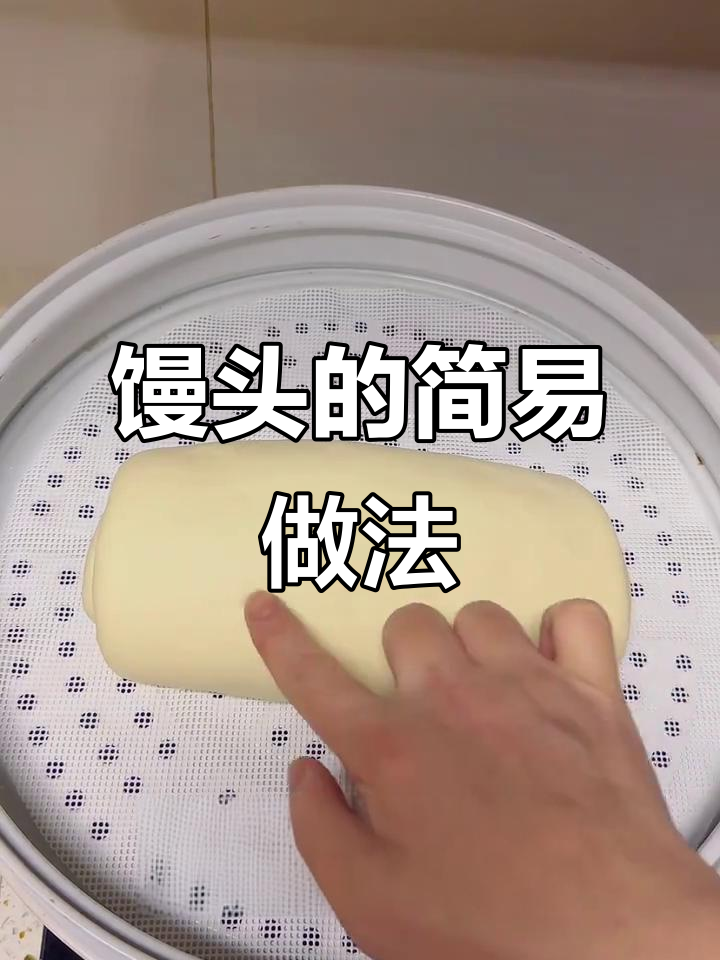 蒸馒头超简单,一次发酵搞定!老面味十足,比买的还香!