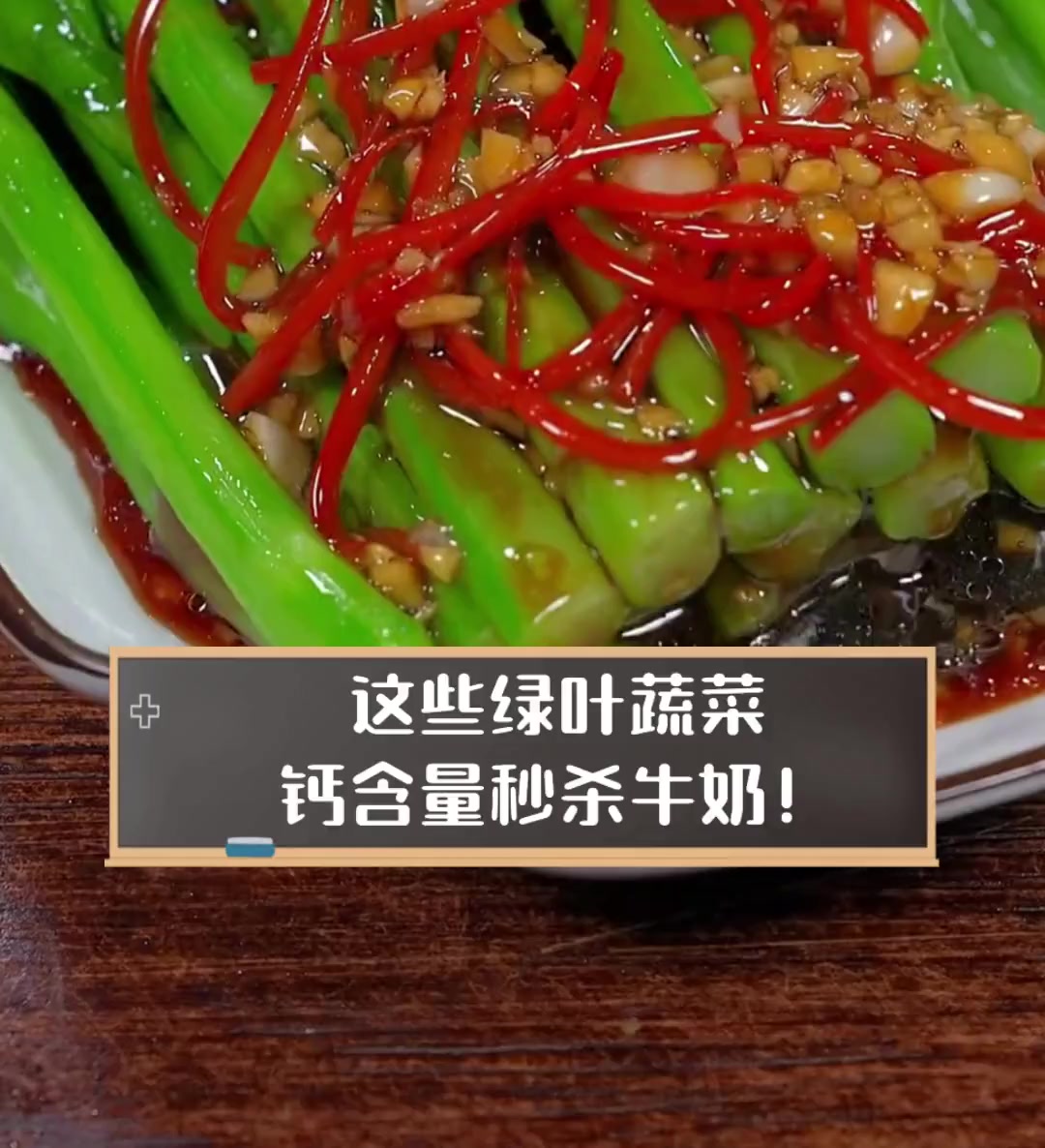 这些绿叶蔬菜,钙含量秒杀牛奶!