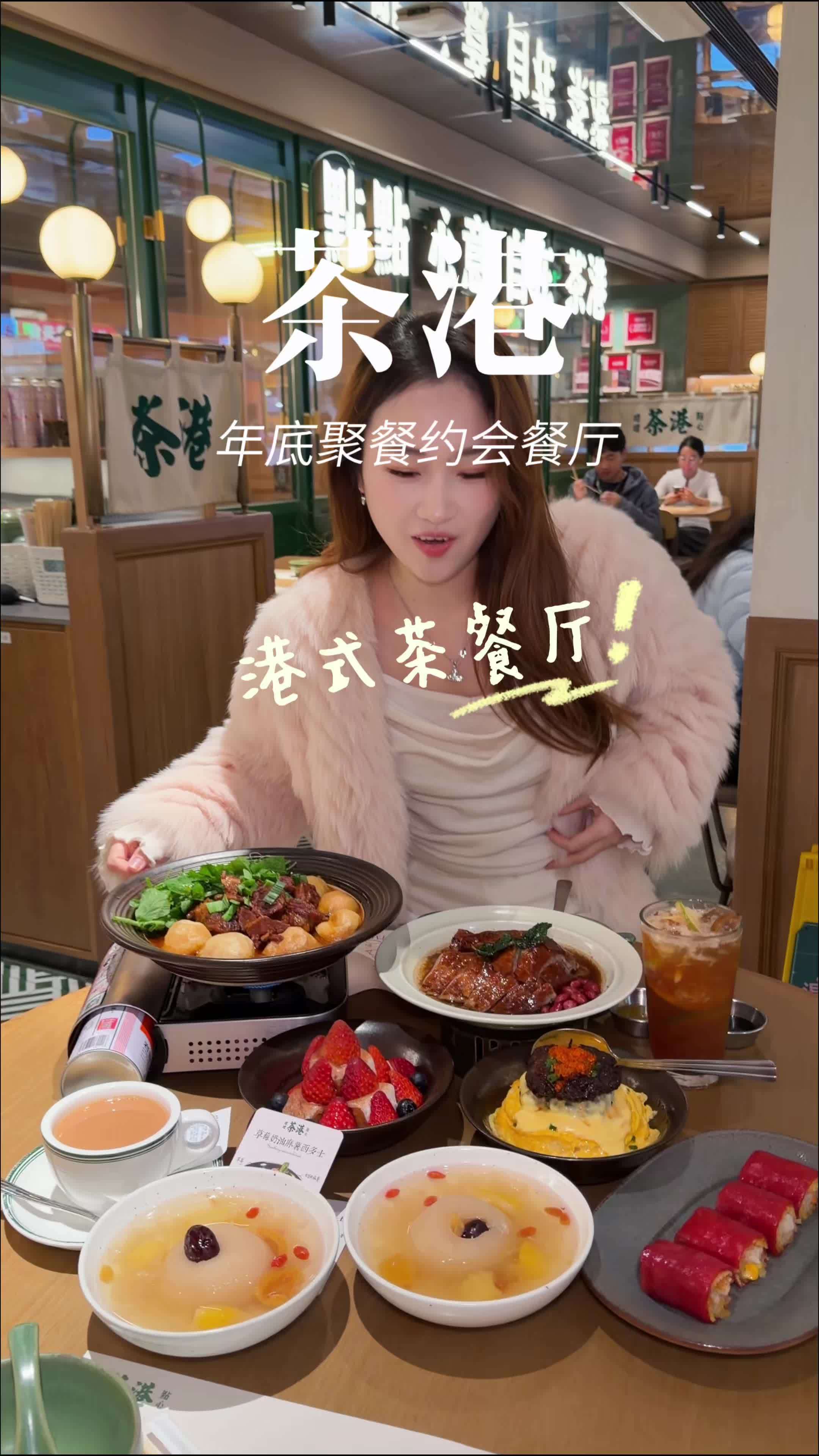 快抢茶港79代100的代金券!可以用2张!#茶港 #年末聚餐好去处 #周末去哪儿