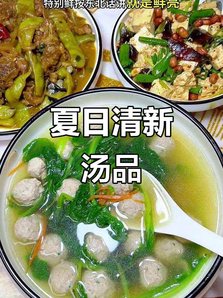 小白菜丸子汤,清爽开胃,夏天必备!