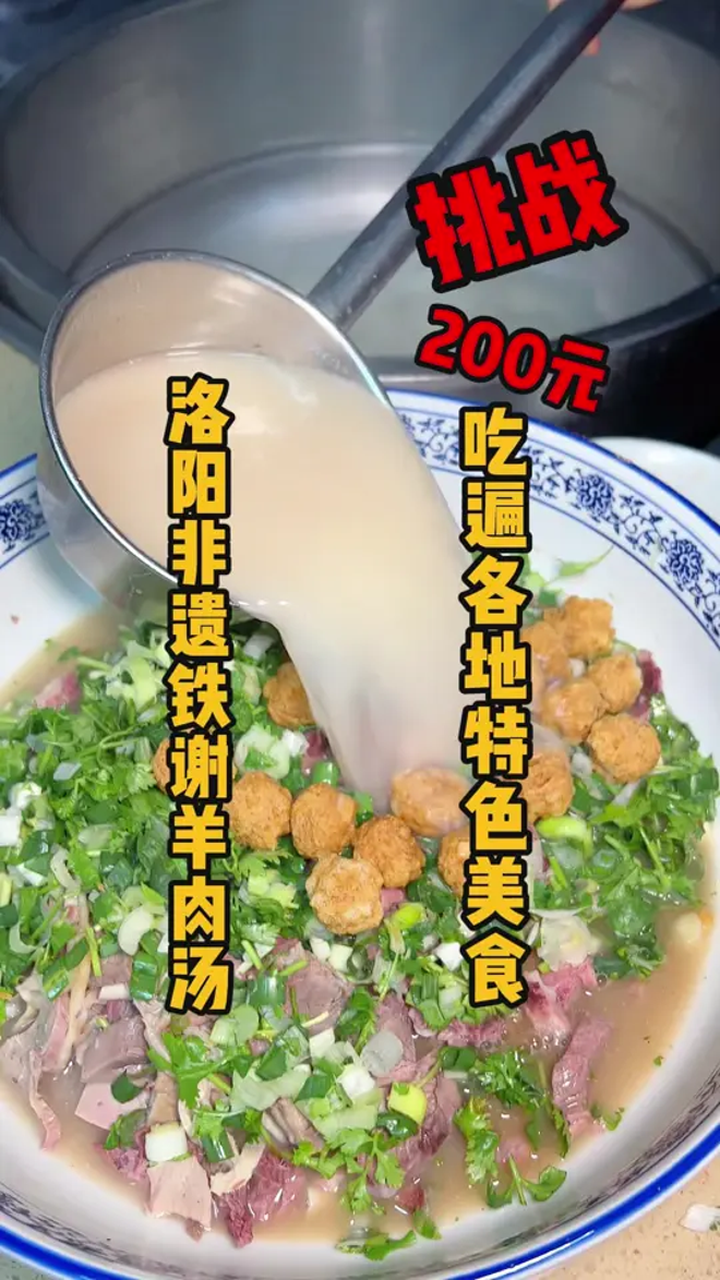 洛阳还有非遗羊肉汤,肉真香啊!200元一碗,阿姨蒙了!