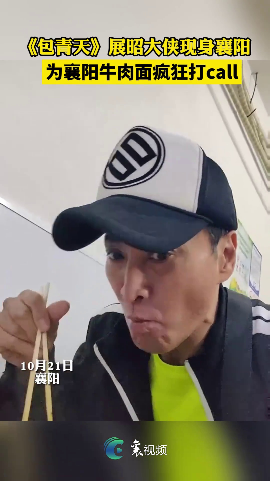 《包青天》展昭大侠现身襄阳,为襄阳牛肉面疯狂打call