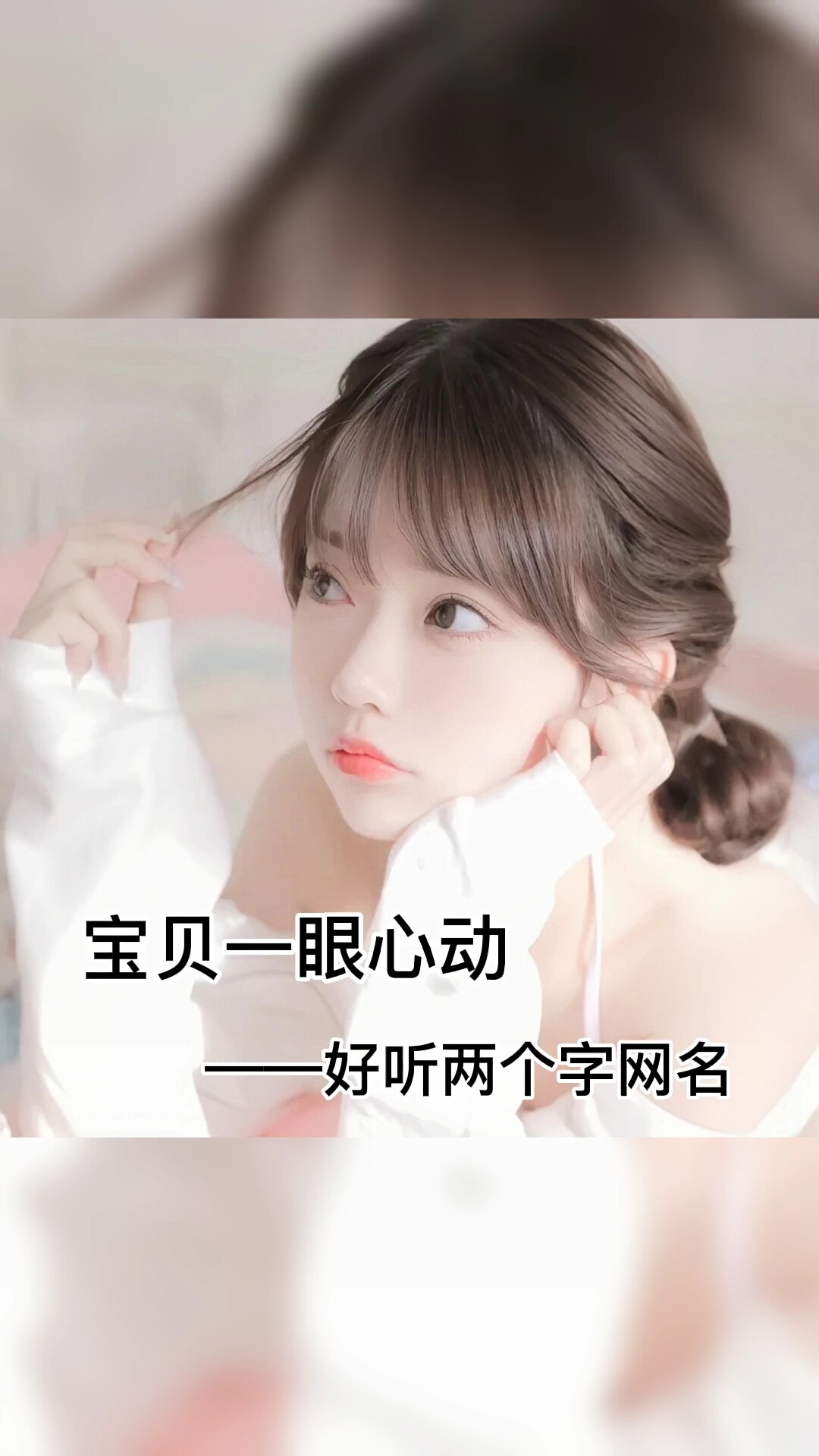 宝贝女生头像网名更新了(三十七)