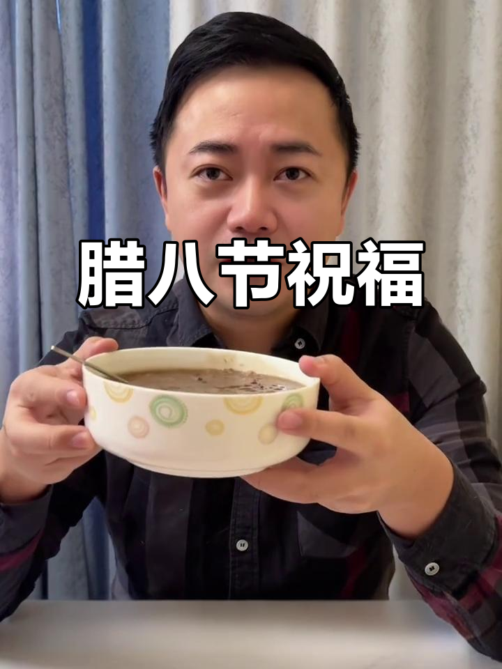 腊八粥寓意满满，原料丰富，祝福满满！