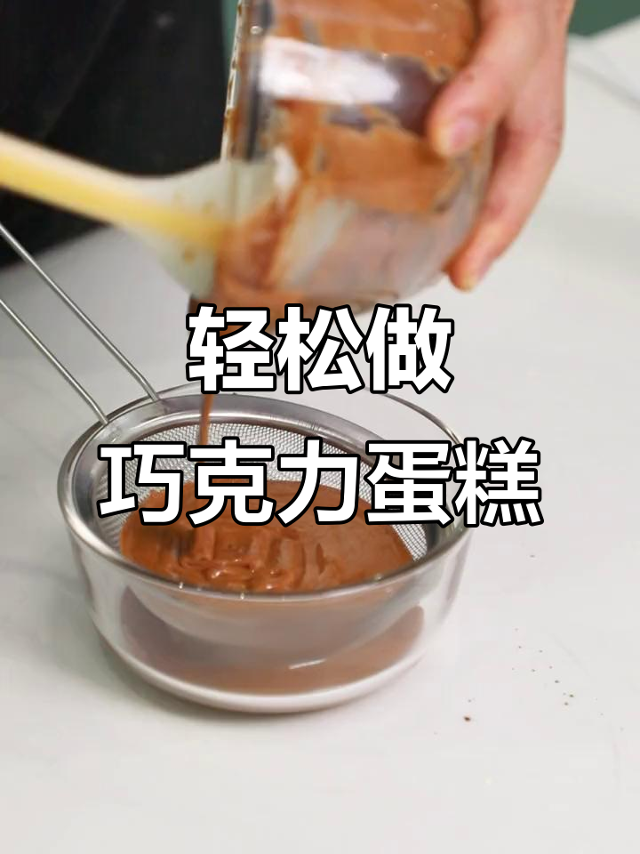 巧克力纸杯蛋糕制作大揭秘，新手必学！