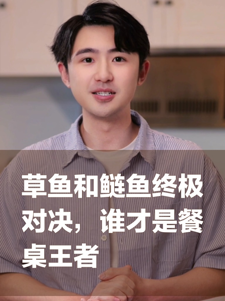 草鱼和鲢鱼终极对决,谁才是餐桌王者