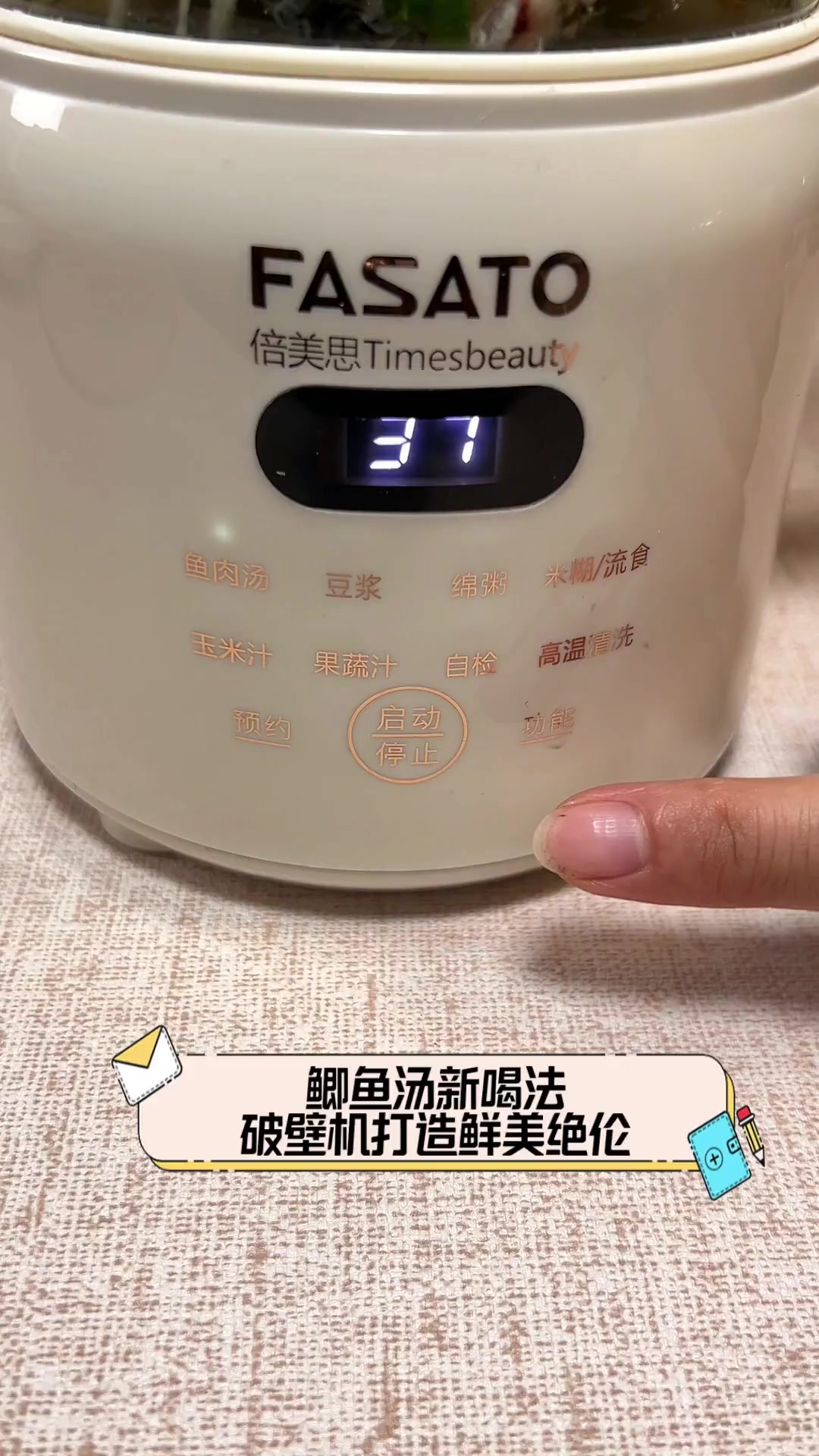 鲫鱼汤新喝法,破壁机打造鲜美绝伦