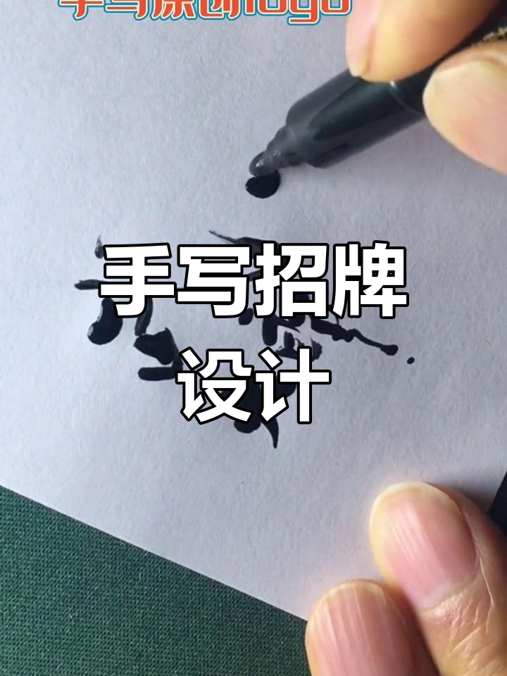 武大郎烧饼招牌设计,手写原创打造独特品牌风格