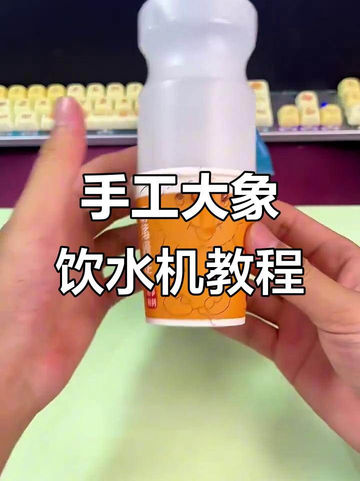 用废旧物品做可爱大象饮水机,简单又有趣!