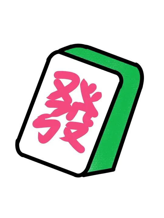 这样画麻将表情包也太简单了吧