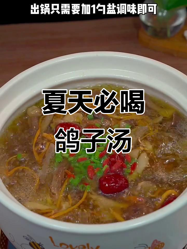 夏季空调吹多了?试试这碗鸽子汤,滋补又去湿气