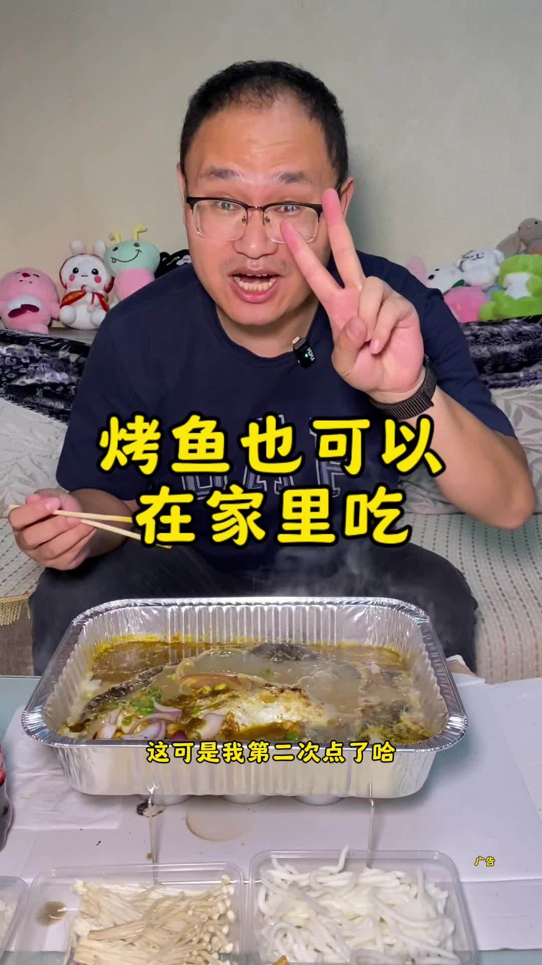 在家里也可以吃烤鱼了～祝鱼现烤鲜鱼 我的探店日记 抖音外卖 抖音美食推荐官