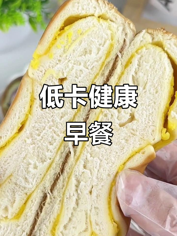 这款碱水面包,低卡又美味,早餐必备!