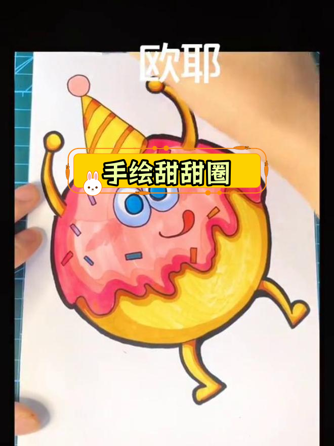 简单手绘甜甜圈教程