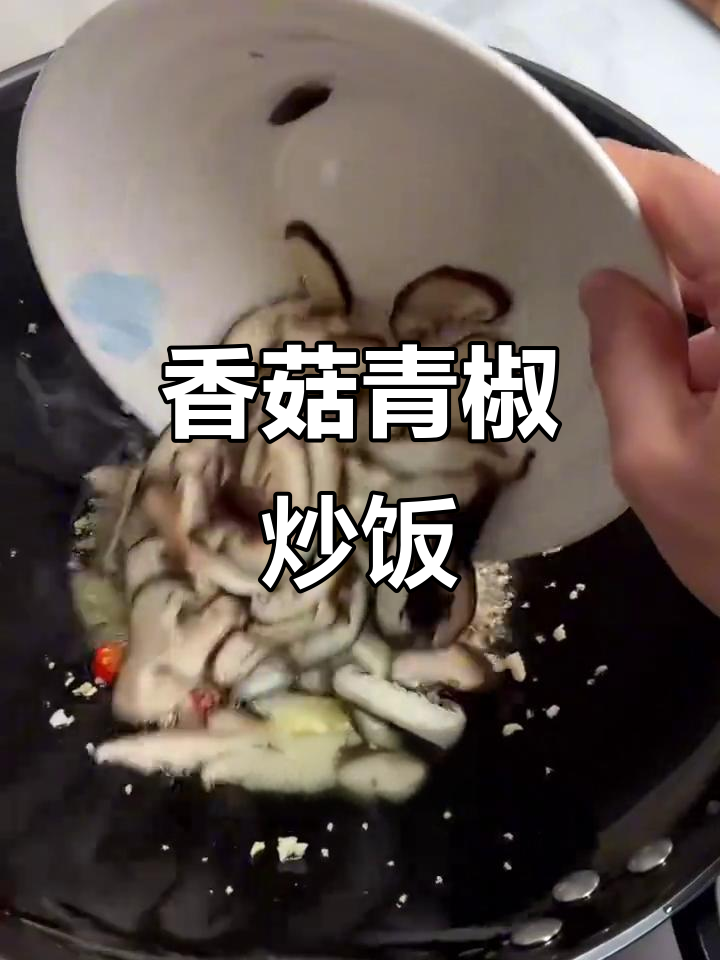 一道简单家常素菜,香菇青椒炒出美味米饭伴侣