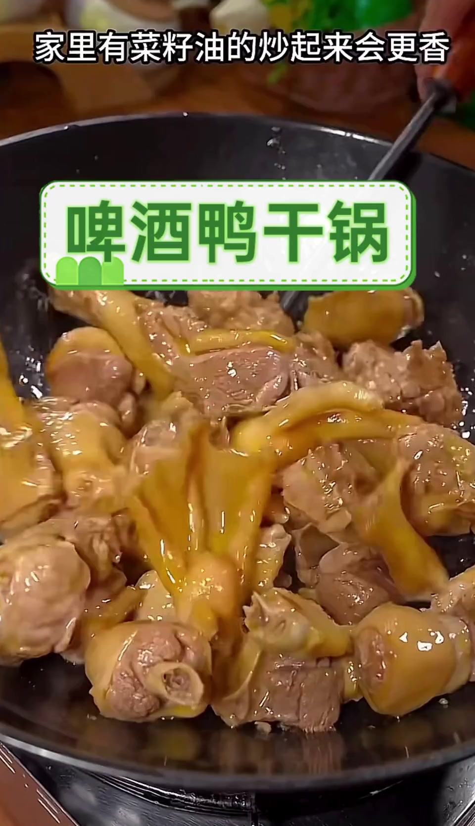 啤酒鸭干锅