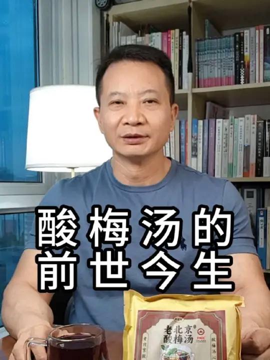 舌尖上的中国:酸梅汤的前世今生 传统饮食文化中国文化 国学文化酸梅汤好物推荐