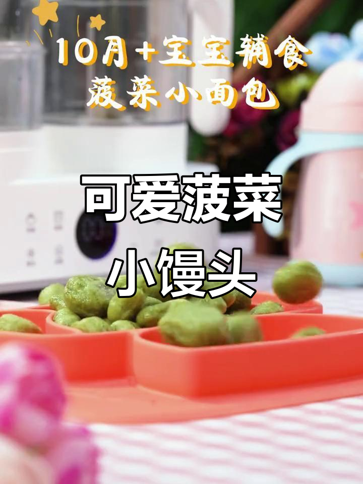 松软菠菜小馒头,宝宝不爱吃蔬菜也能轻松搞定