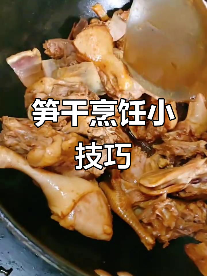 笋干泡两小时,炖鸭汤时少放盐,味道更鲜美!