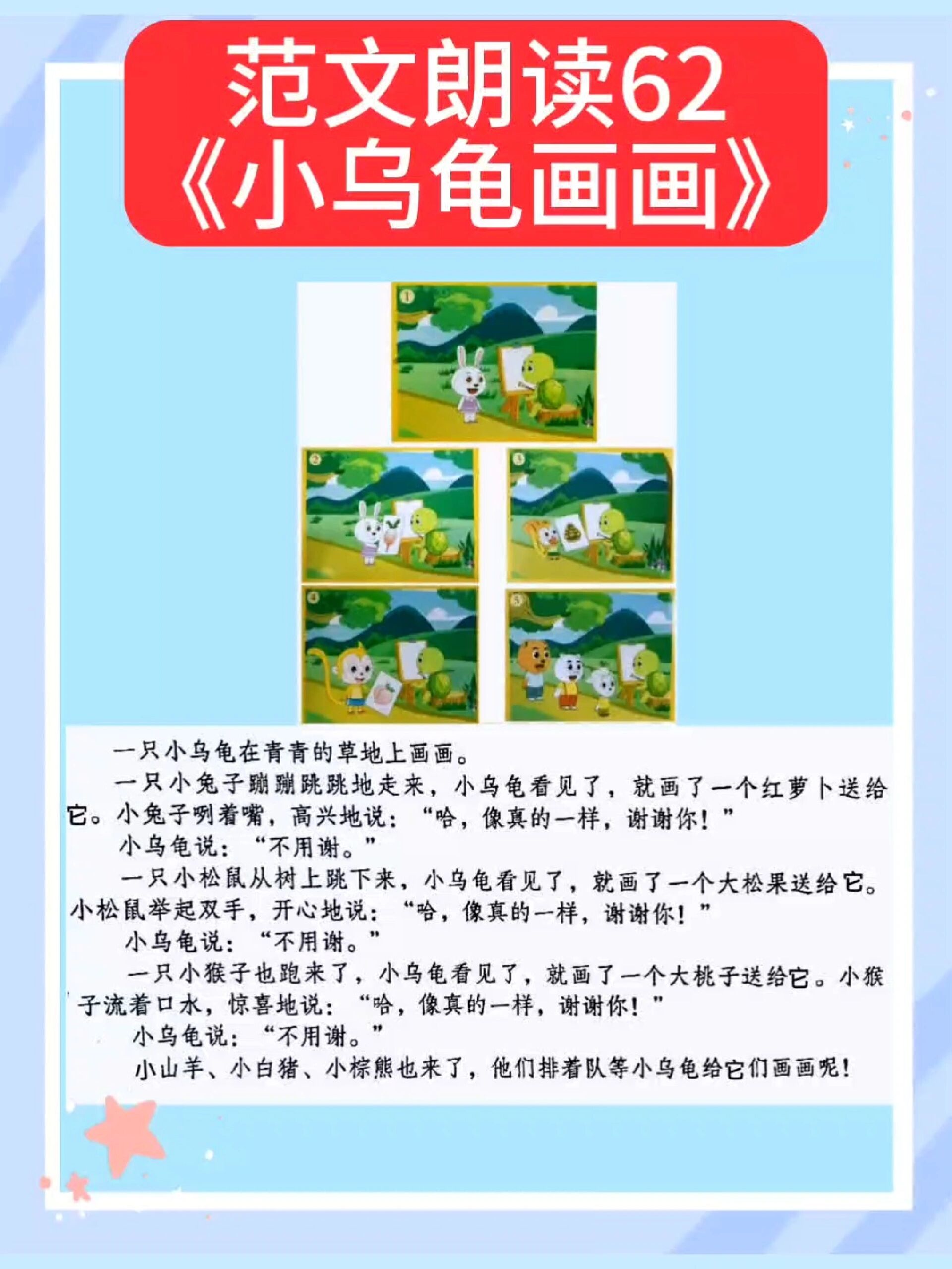 看图写话常考范文朗读62《小乌龟画画》