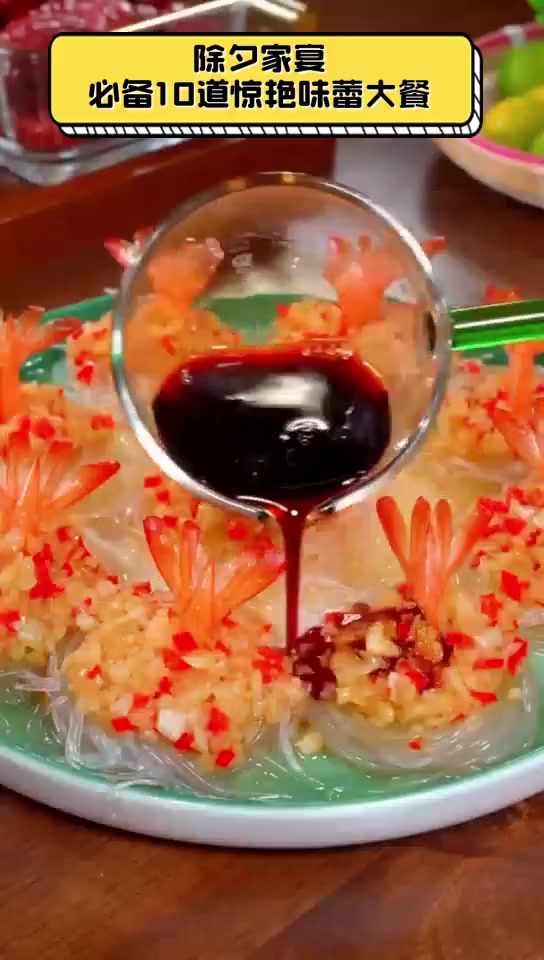 除夕家宴,必备10道惊艳味蕾大餐