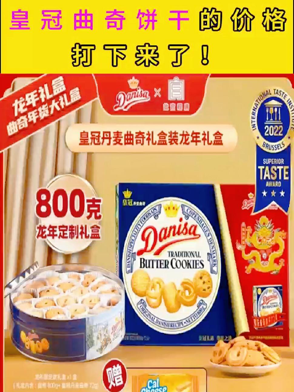 皇冠丹麦曲奇饼干的价格,给宝子们打下来了!囤好货过大年 广东夫妇超级年货节 广东夫妇超宠粉