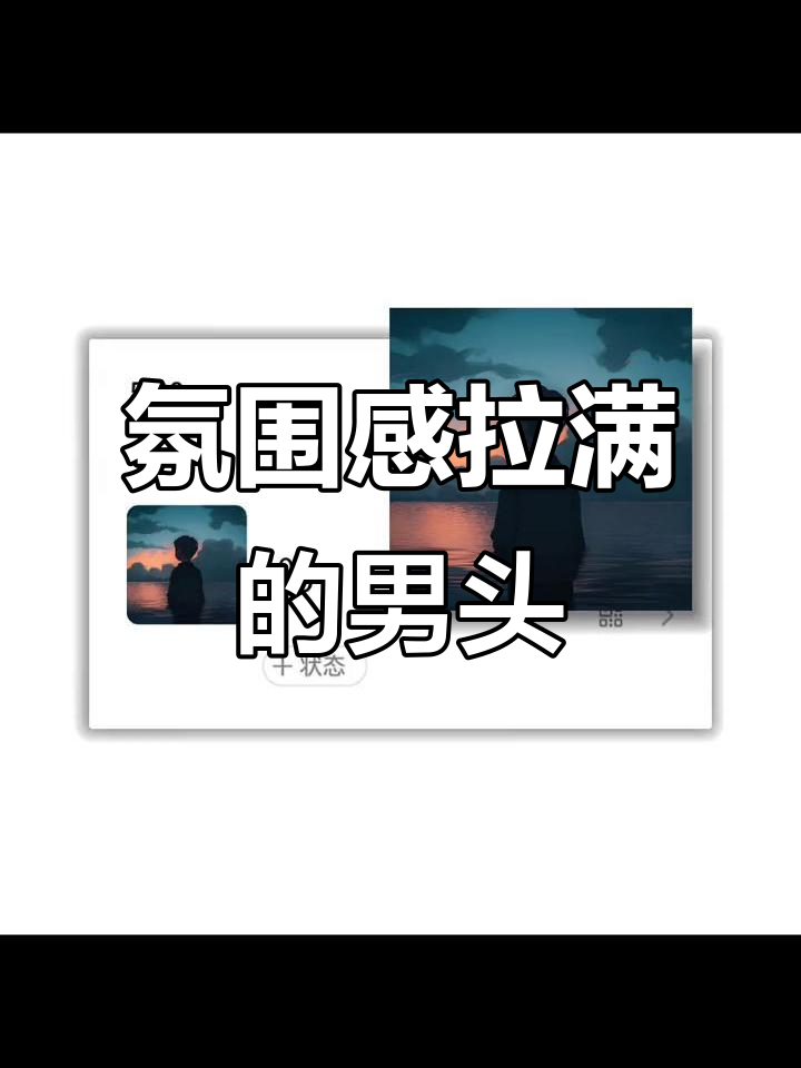 夕阳下的孤独背影,氛围感满分男生头像