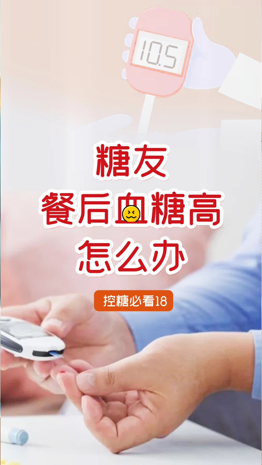 餐后血糖高怎么办?