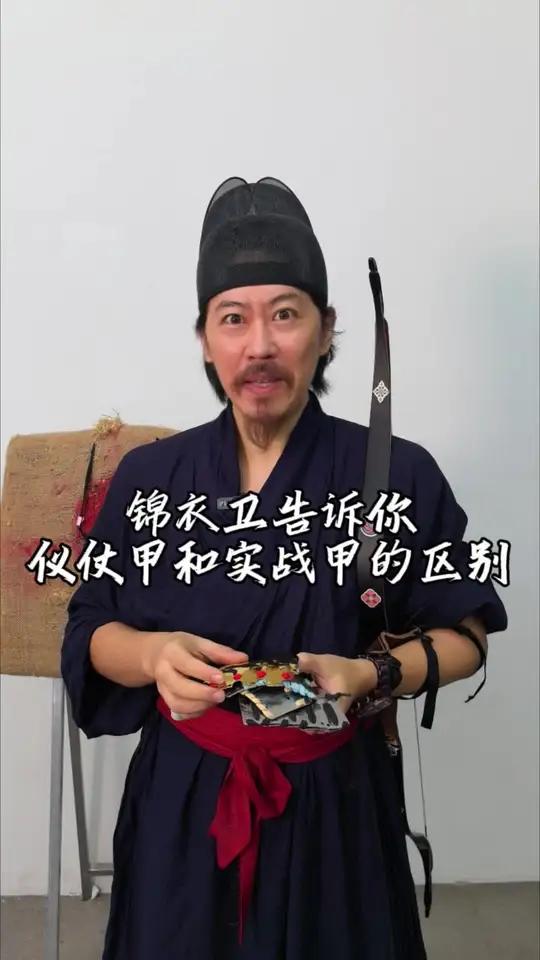 仪仗甲(鱼鳞甲,龙鳞甲,山纹甲)和实战甲区别在哪儿?陛下请看 弘扬传统文化传播正能量 中华