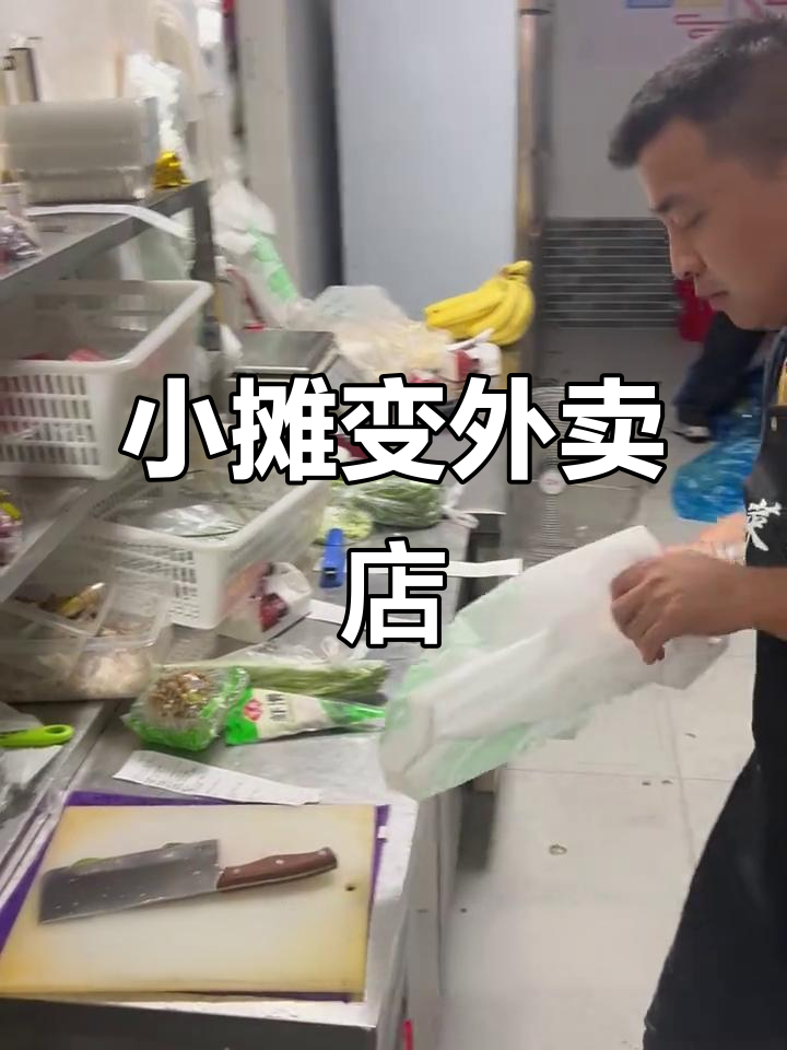 菜市场小摊位变身外卖店,零库存也能赚大钱