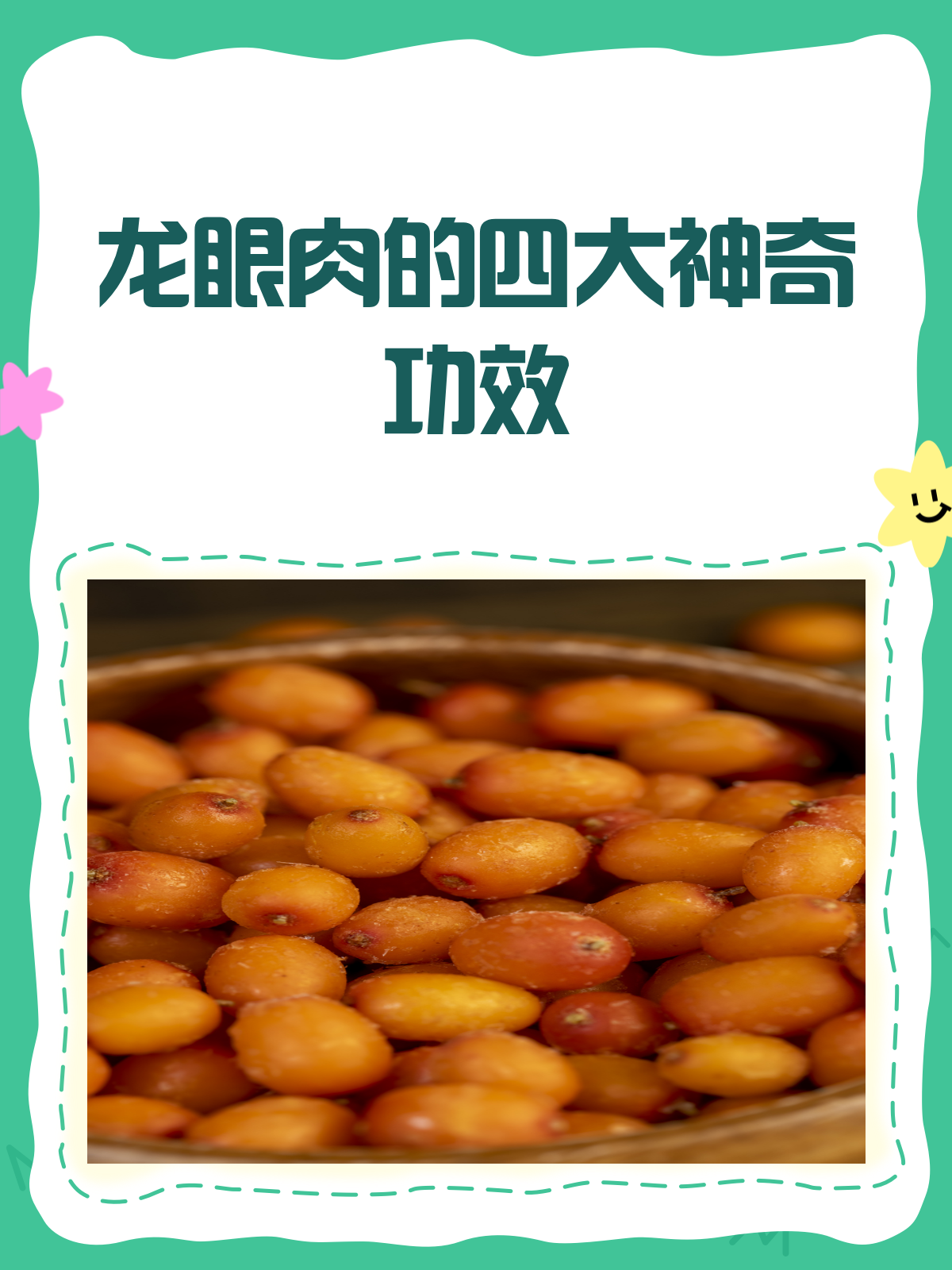 龙眼肉居然这么补?它的功效与作用全揭秘!