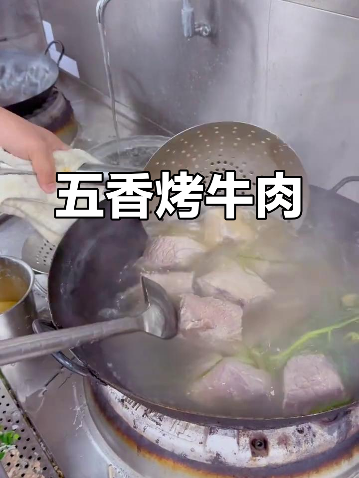 五香烤牛肉,香气扑鼻!李君叔的独特做法大揭秘