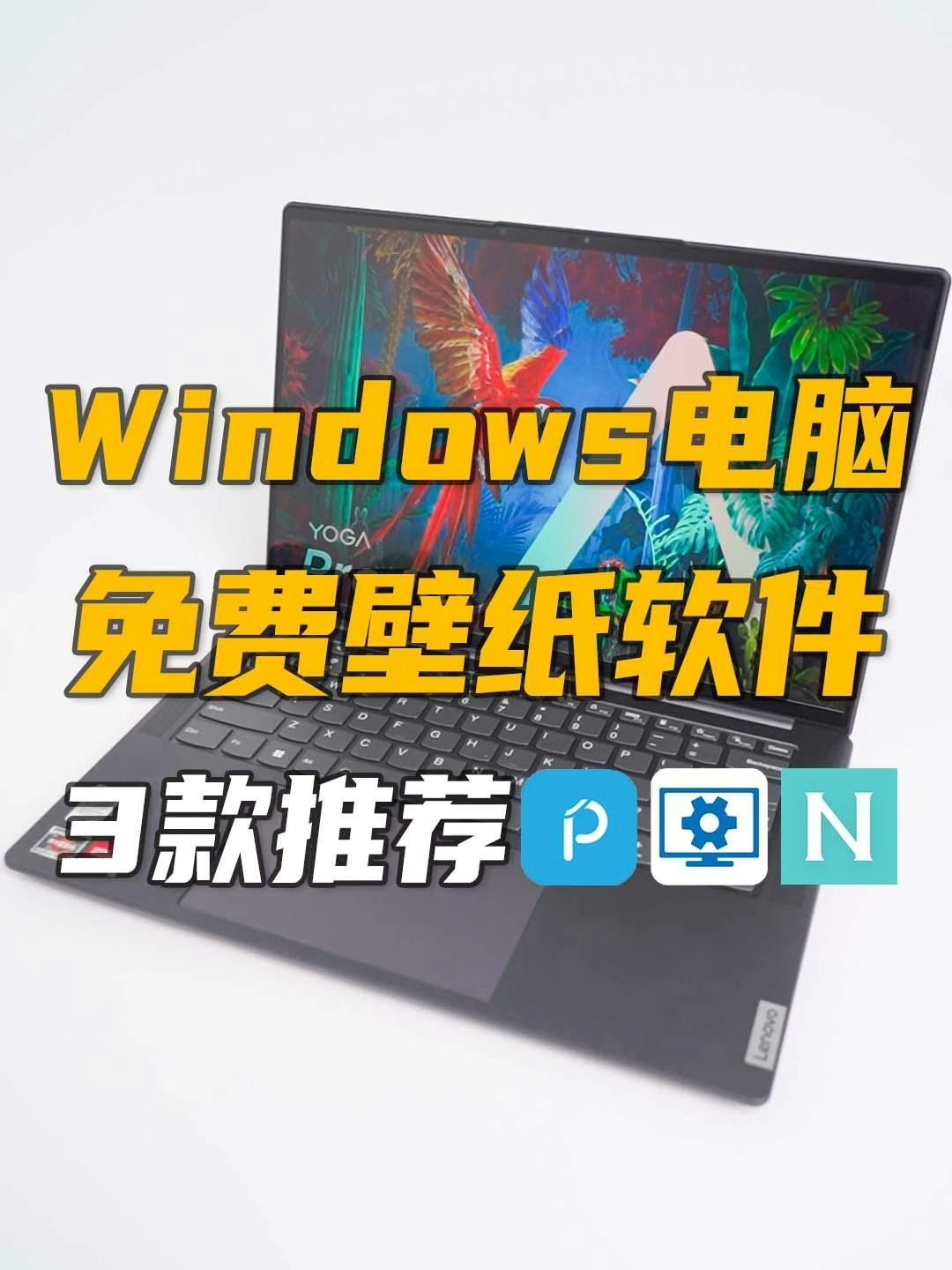 免费壁纸软件推荐:这3款超级好用!