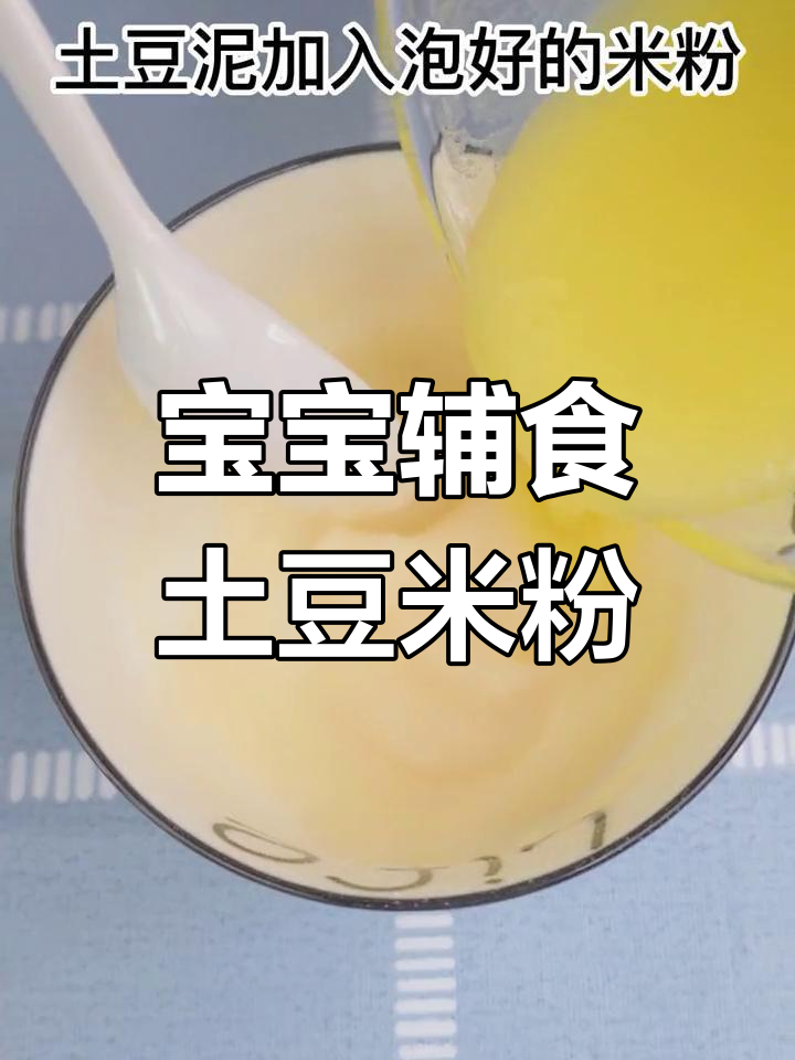 适合6个月宝宝的细腻米粉蔬菜泥