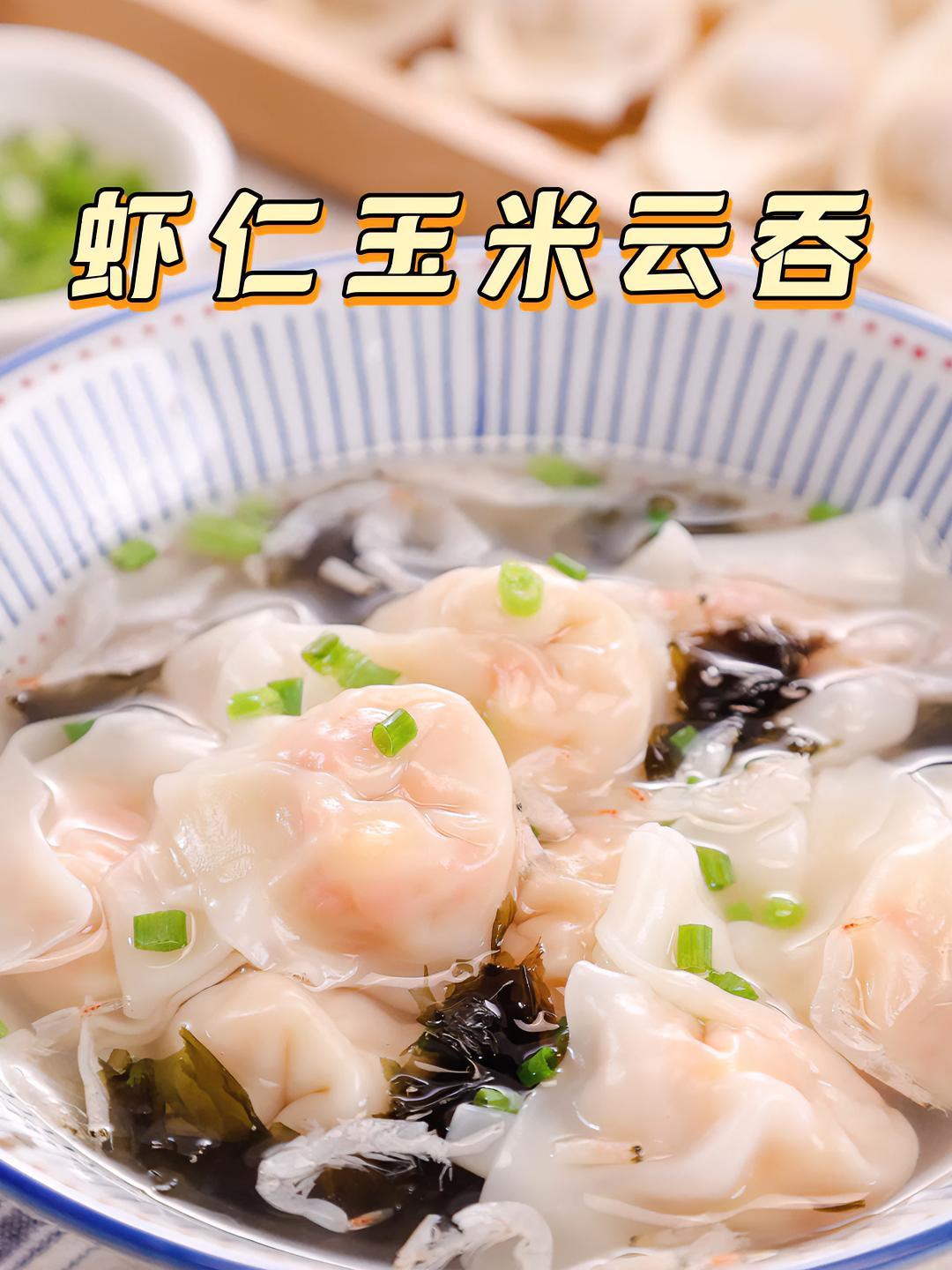 喜欢云吞的宝宝快来,自己包的皮薄馅大晶莹剔透,一口一个超过瘾～云吞 馄饨 拾味爸爸