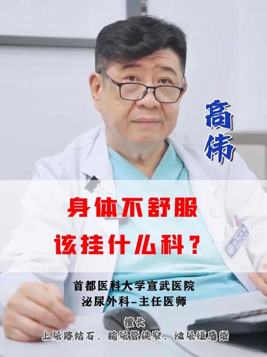 生病了不知道挂什么科,高医生从头到脚告诉你!