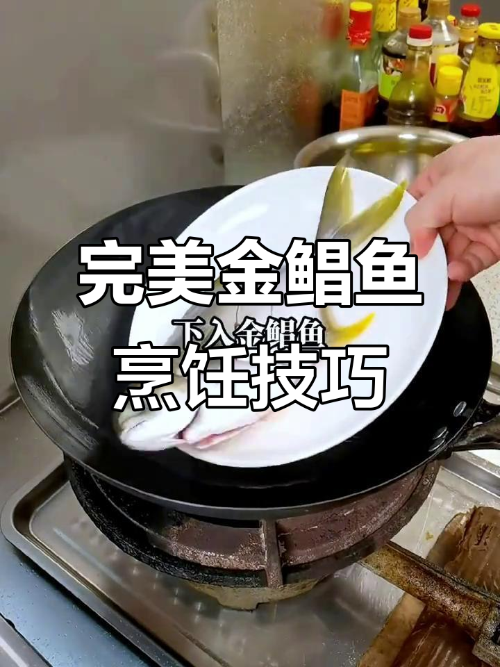 金鲳鱼做法大揭秘,轻松做出美味海鲜!