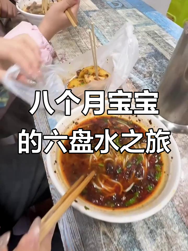 六盘水羊肉粉,8个月宝宝学走路超萌!