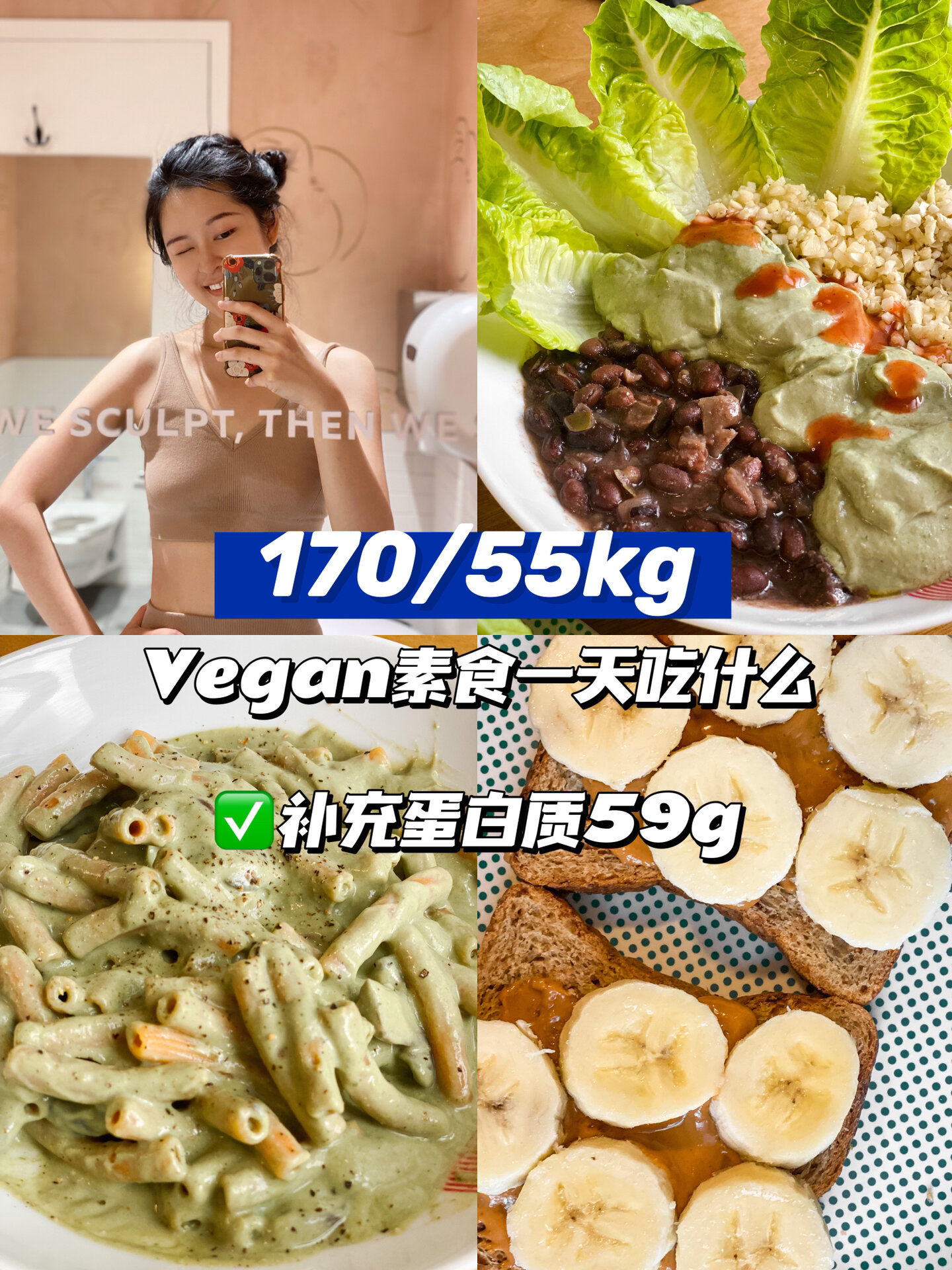 含60克蛋白质|纯素一日三餐|想吃素必看