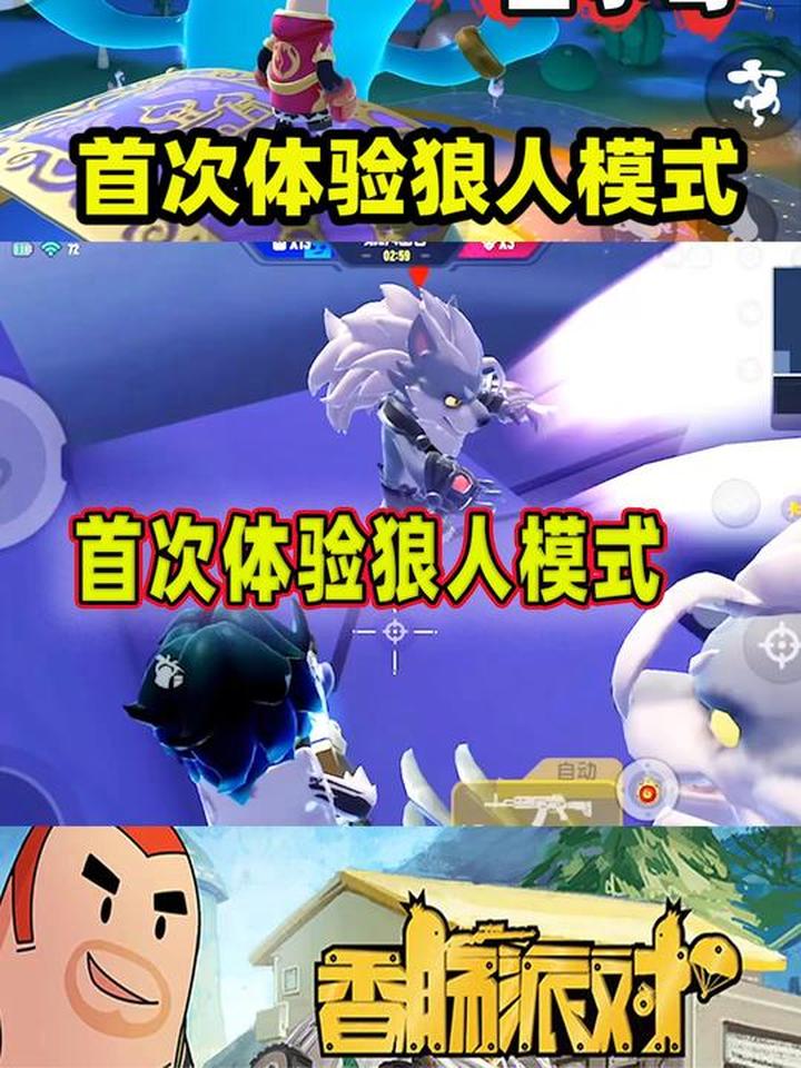 香肠派对首次体验狼人模式,一日开局就遭遇滑铁卢