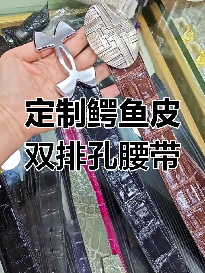 手工定制鳄鱼皮双排孔腰带,精致工艺