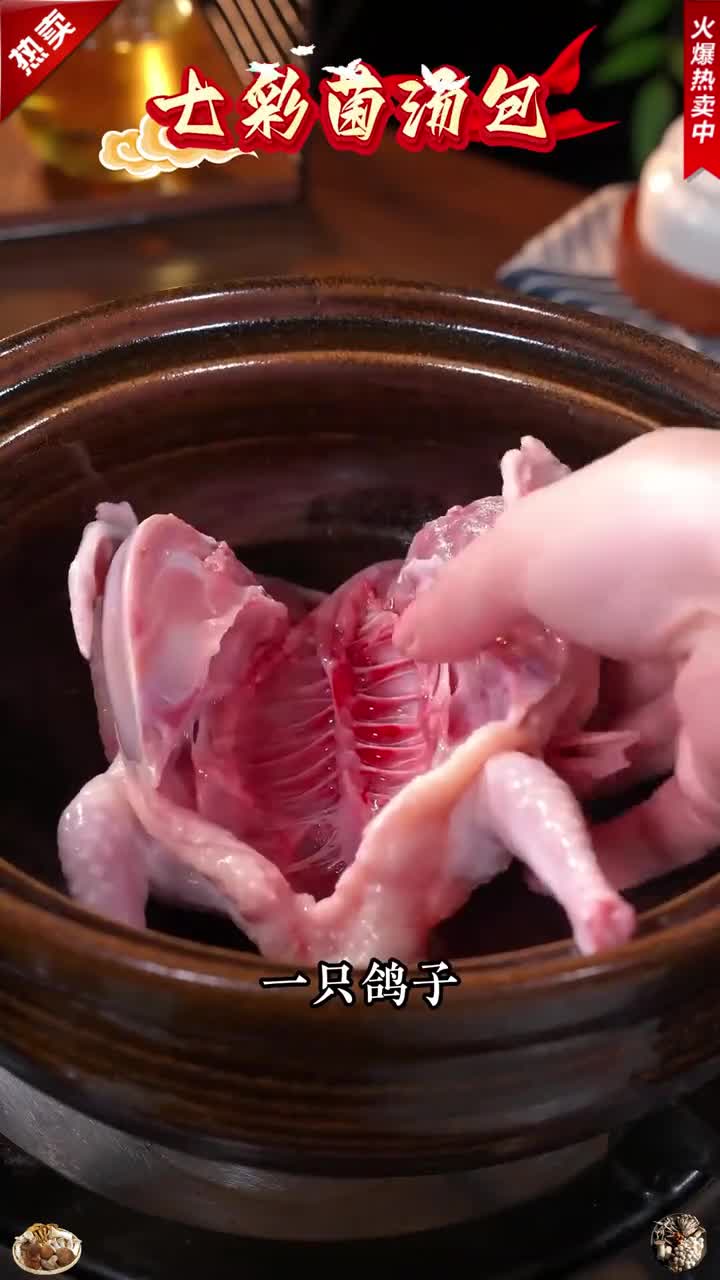T七彩菌汤包云南特产羊肚菌鹿茸菇杏鲍菇虫草花煲汤炖鸡汤美味汤包 煲汤 菌菇鸡汤