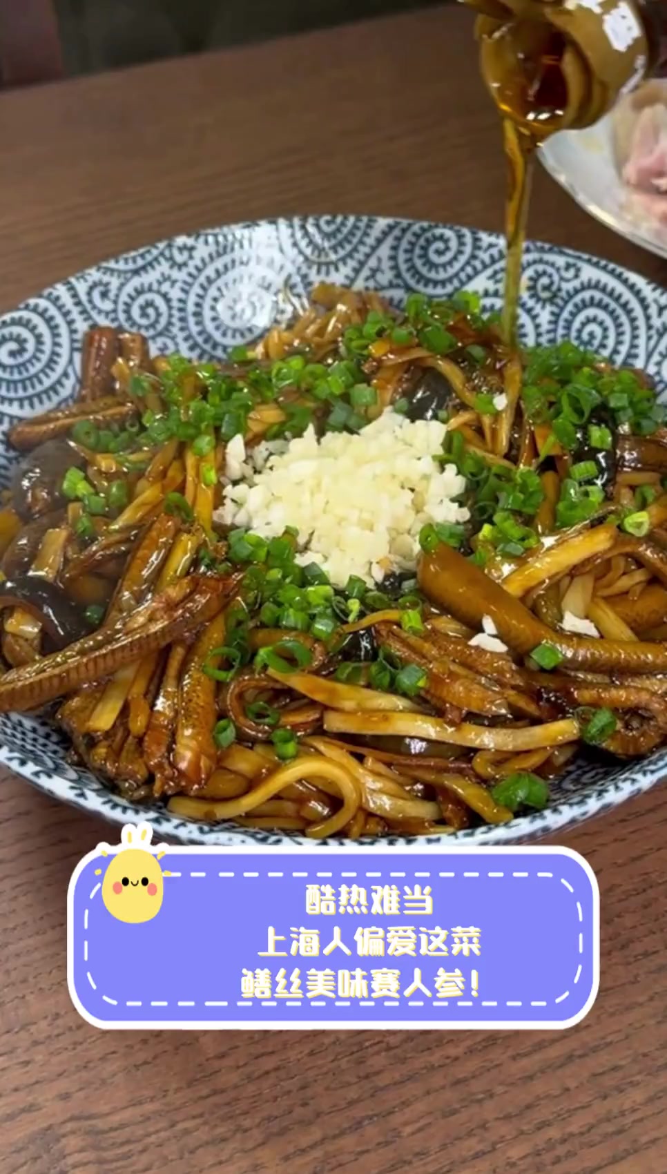 酷热难当,上海人偏爱这菜,鳝丝美味赛人参!