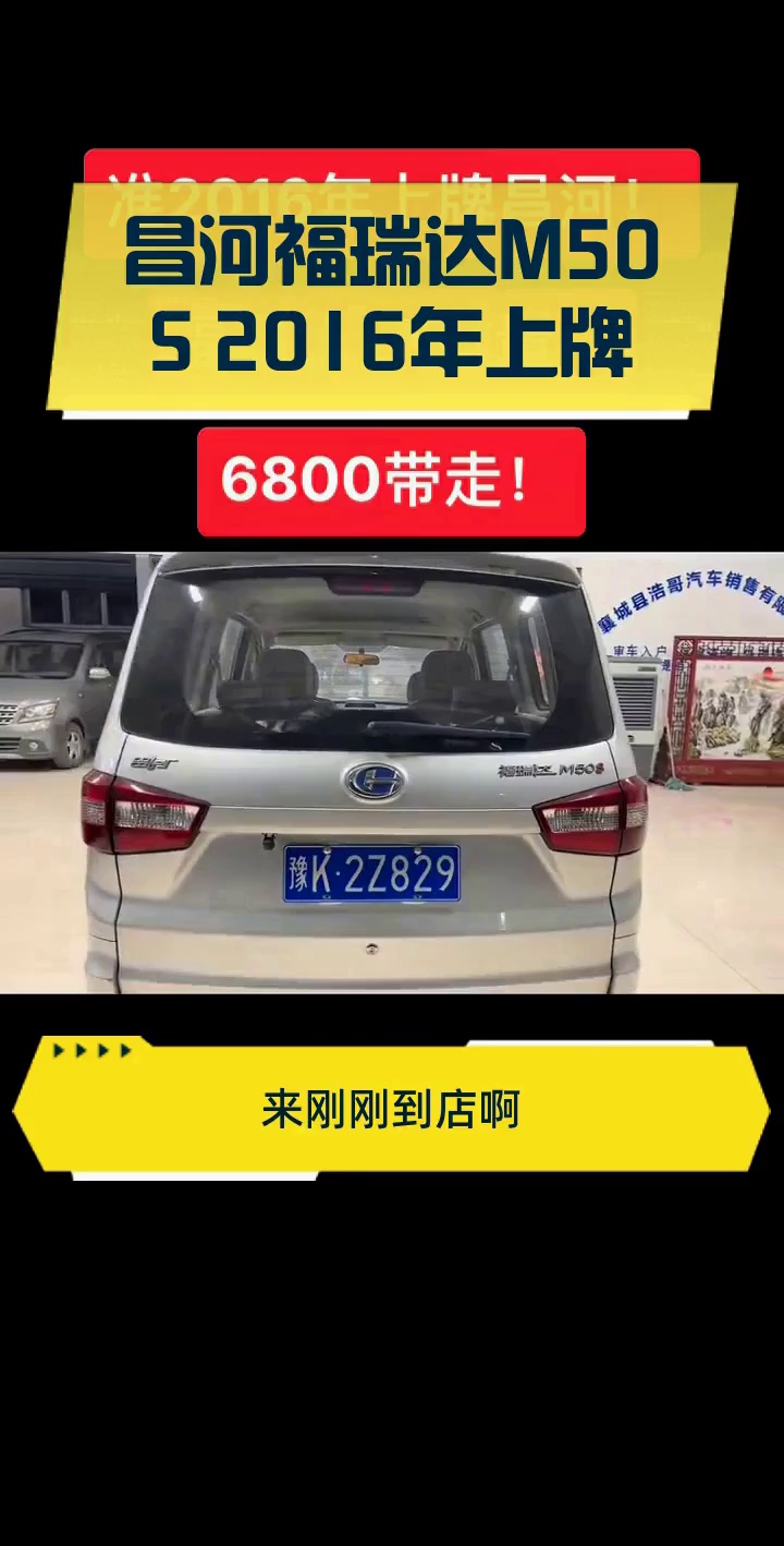 昌河福瑞达M50S 2016年上牌