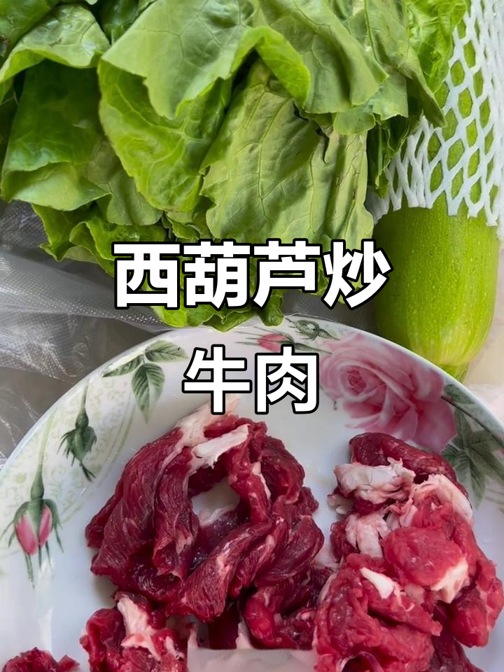 罗马生菜与牛肉炒西葫芦,美味又简单