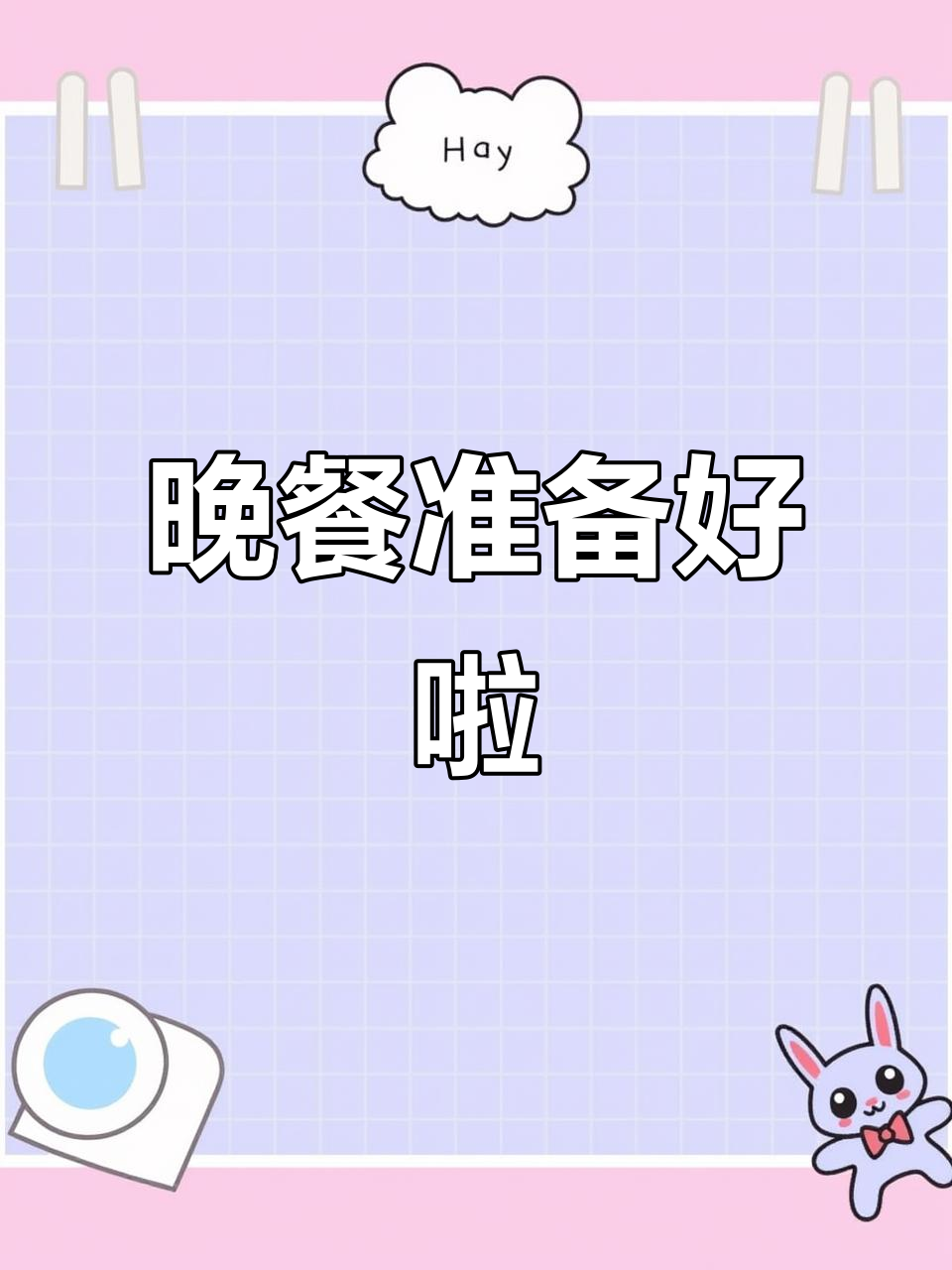 四年级英语:晚餐准备好了,你想吃什么?