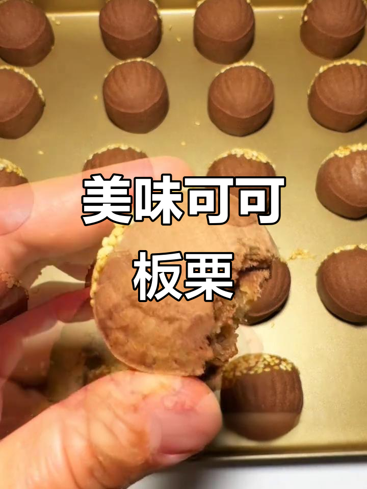香酥外脆,内藏栗子馅,口感丰富,绝对让你停不下来!